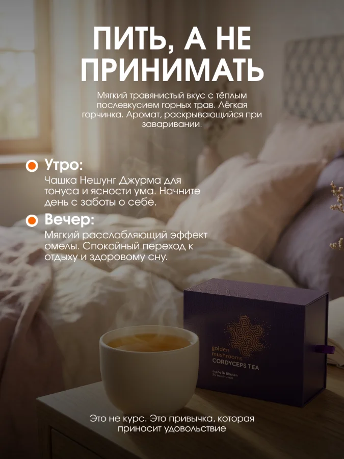 Карточка чая: пить, а не принимать