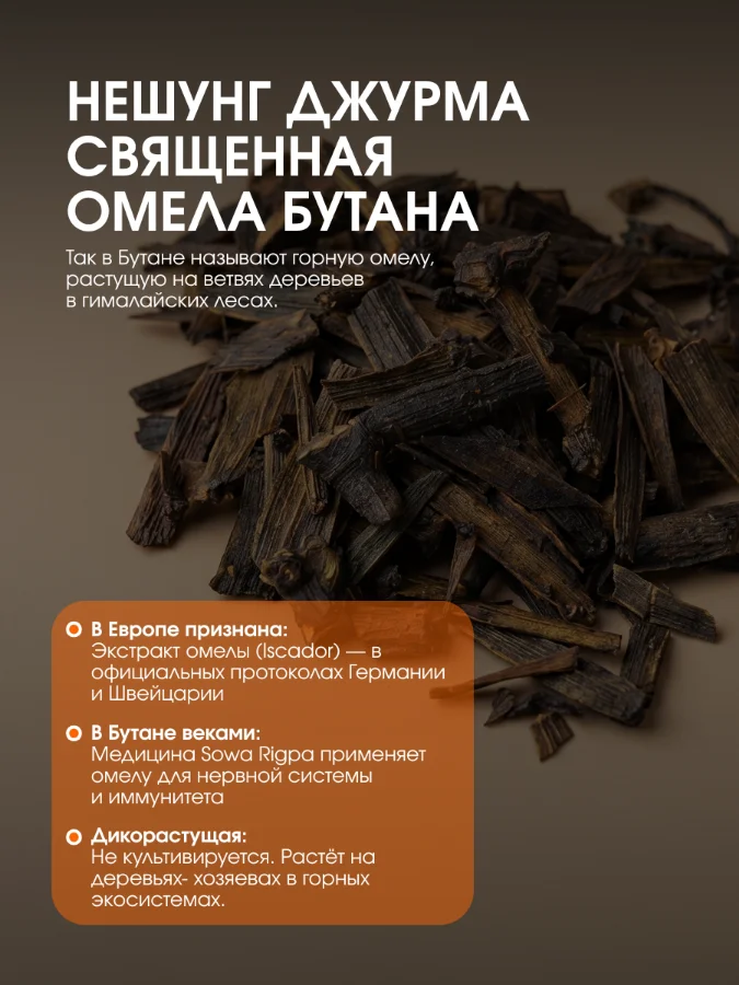 Карточка чая: священная омела Бутана