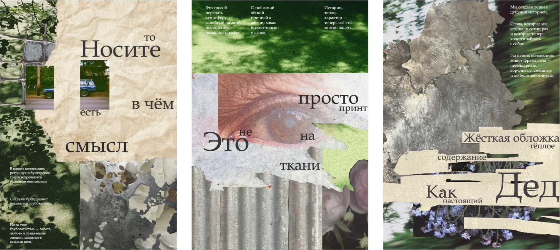 Три плаката-коллажа бренда, собранные из обрывков